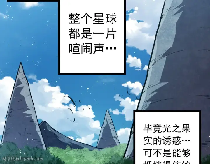 漫画《从大树开始的进化》第260话 比武大会第32张图