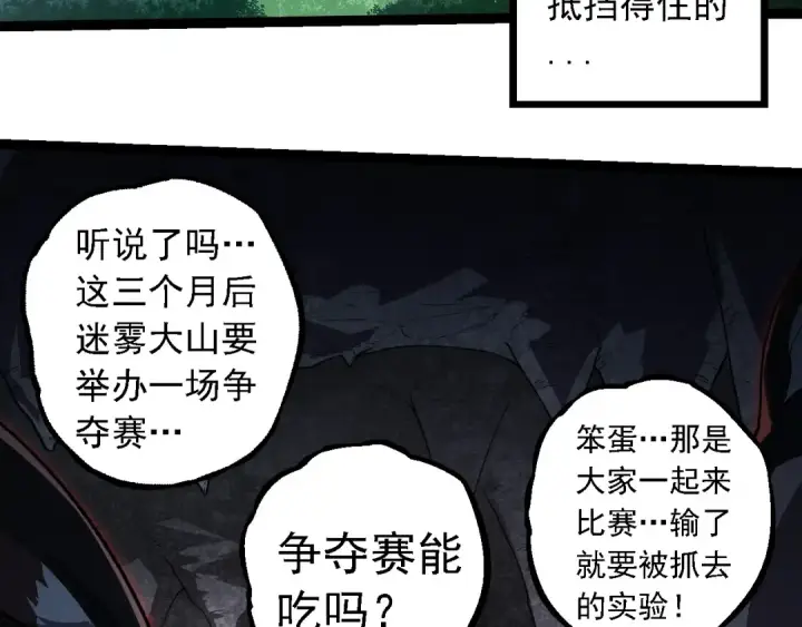 漫画《从大树开始的进化》第260话 比武大会第33张图