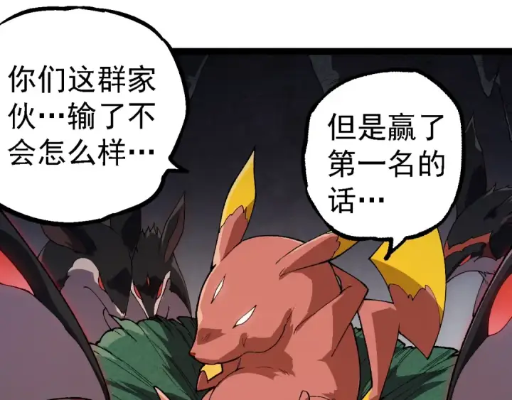漫画《从大树开始的进化》第260话 比武大会第35张图