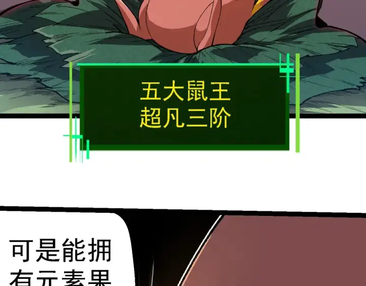 漫画《从大树开始的进化》第260话 比武大会第36张图