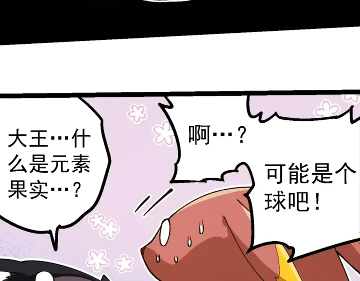 漫画《从大树开始的进化》第260话 比武大会第38张图