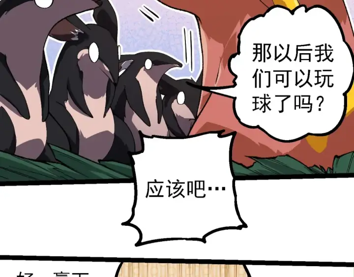 漫画《从大树开始的进化》第260话 比武大会第39张图