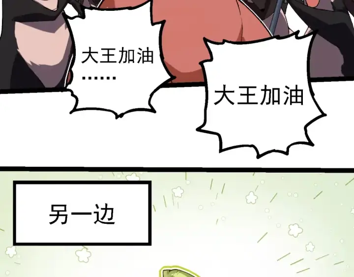 漫画《从大树开始的进化》第260话 比武大会第41张图