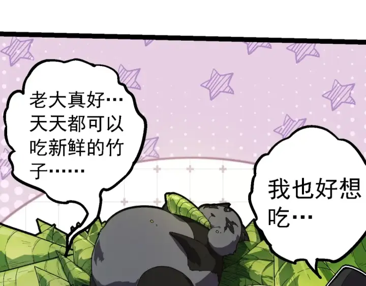 漫画《从大树开始的进化》第260话 比武大会第43张图