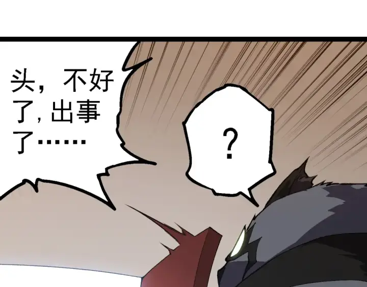 漫画《从大树开始的进化》第260话 比武大会第45张图