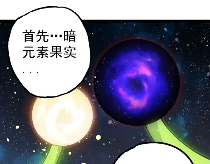 漫画《从大树开始的进化》第260话 比武大会第5张图