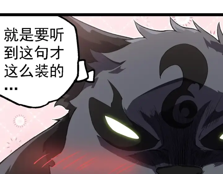漫画《从大树开始的进化》第260话 比武大会第55张图