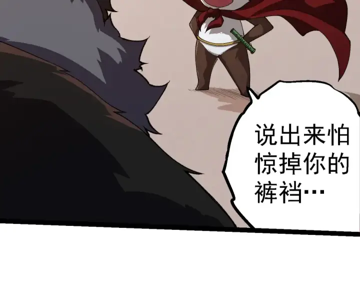 漫画《从大树开始的进化》第260话 比武大会第59张图