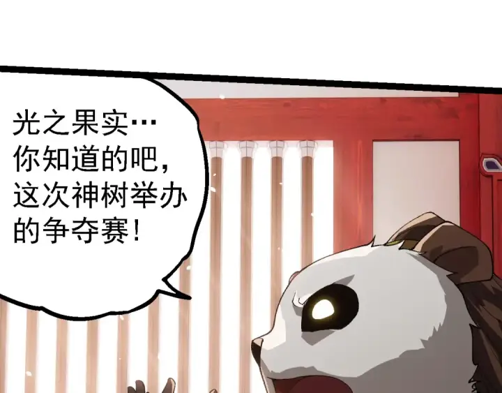 漫画《从大树开始的进化》第260话 比武大会第60张图