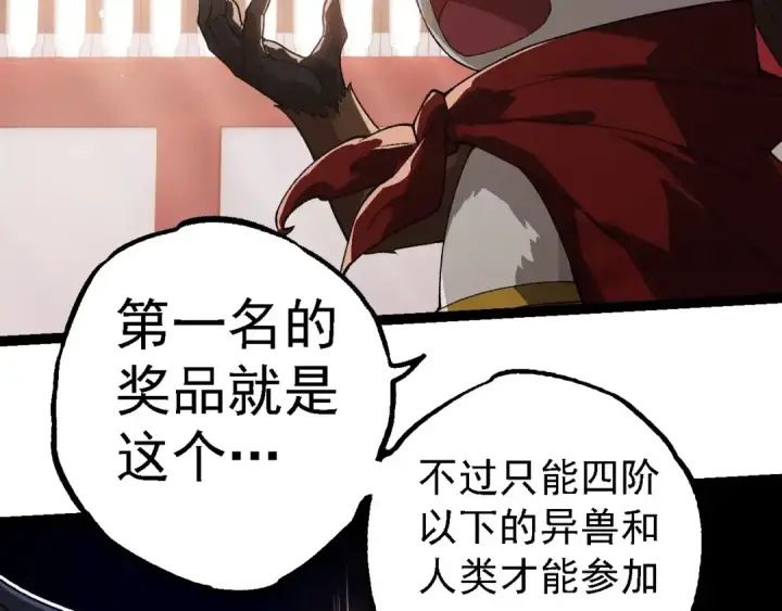 漫画《从大树开始的进化》第260话 比武大会第61张图