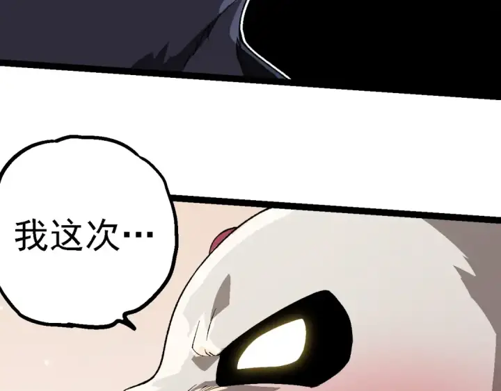 漫画《从大树开始的进化》第260话 比武大会第63张图