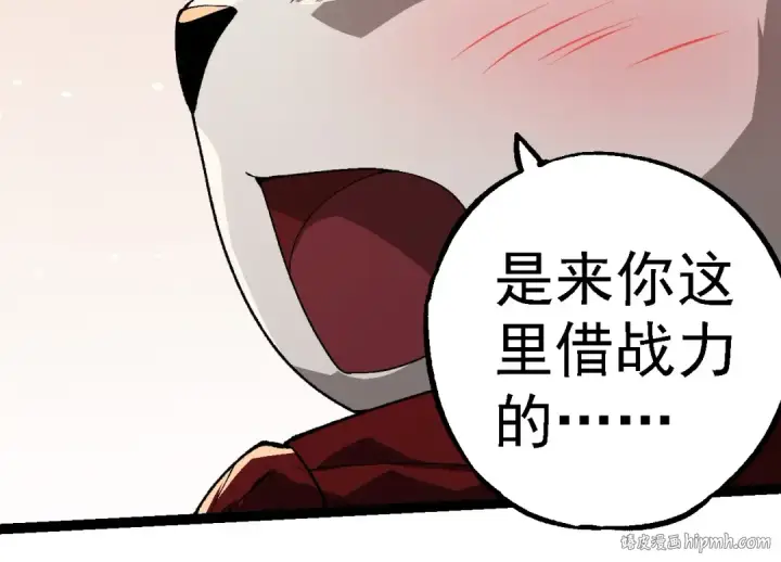 漫画《从大树开始的进化》第260话 比武大会第64张图