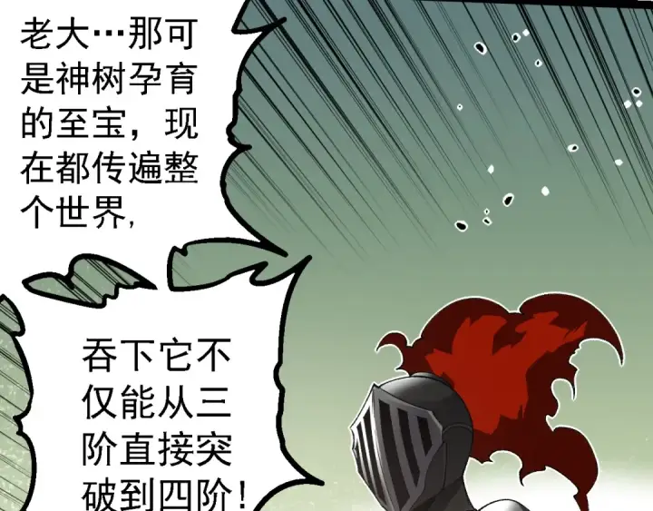 漫画《从大树开始的进化》第260话 比武大会第73张图