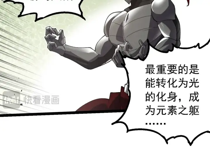漫画《从大树开始的进化》第260话 比武大会第74张图