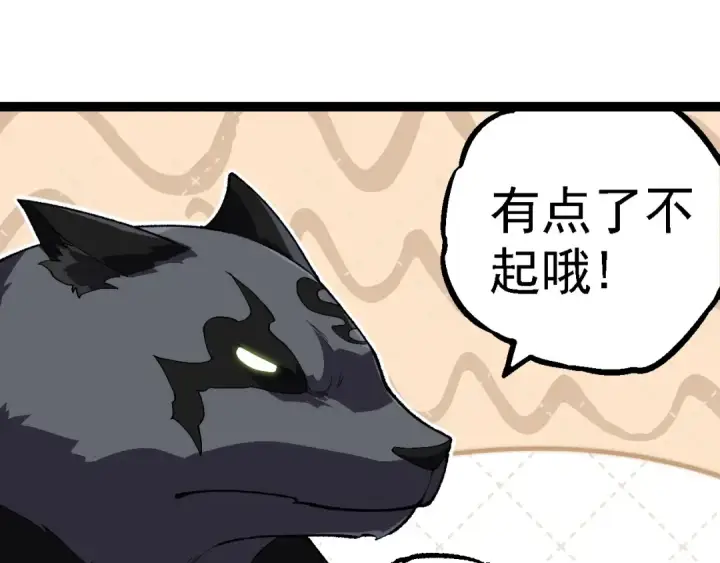 漫画《从大树开始的进化》第260话 比武大会第75张图