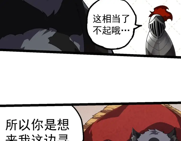 漫画《从大树开始的进化》第260话 比武大会第76张图