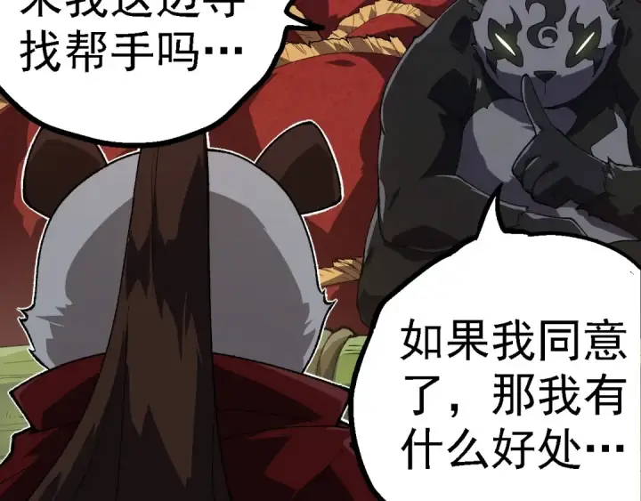 漫画《从大树开始的进化》第260话 比武大会第77张图