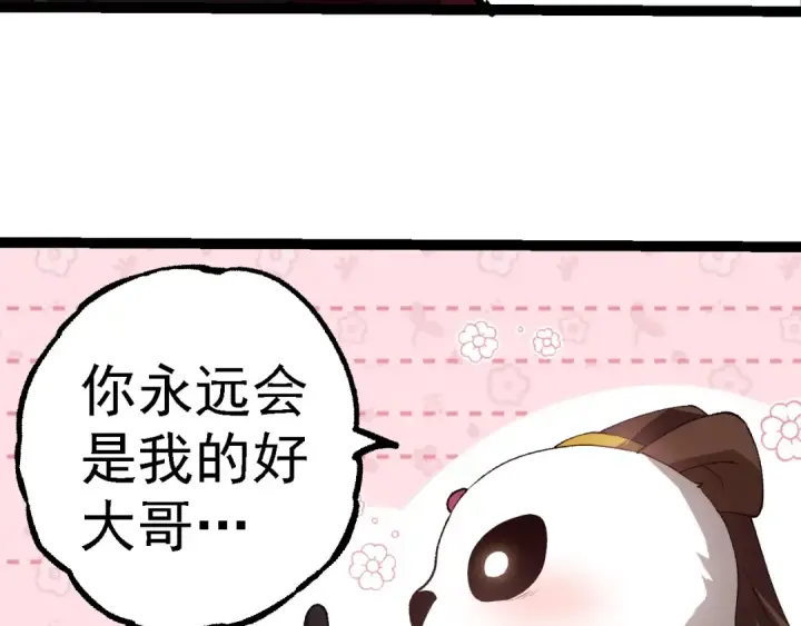 漫画《从大树开始的进化》第260话 比武大会第78张图