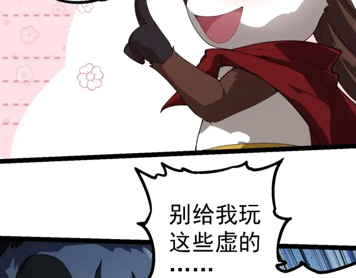 漫画《从大树开始的进化》第260话 比武大会第79张图