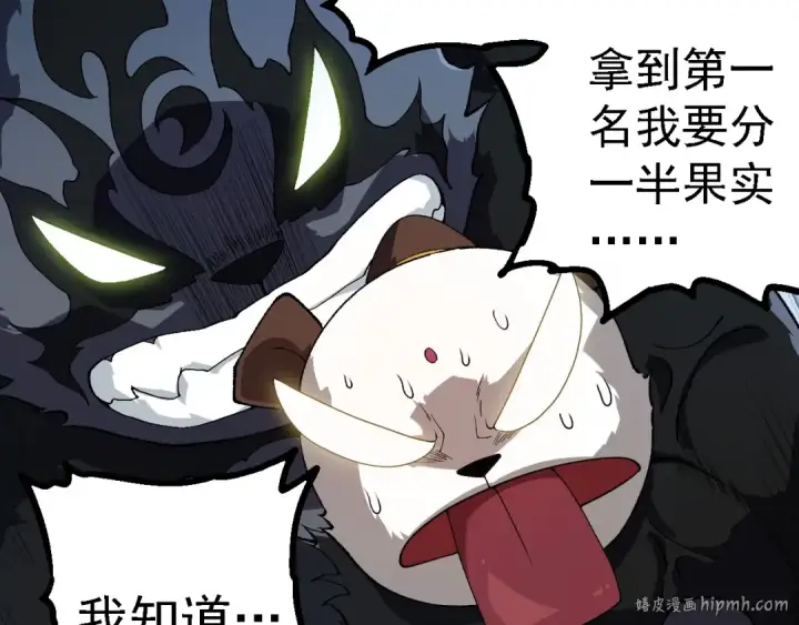 漫画《从大树开始的进化》第260话 比武大会第80张图