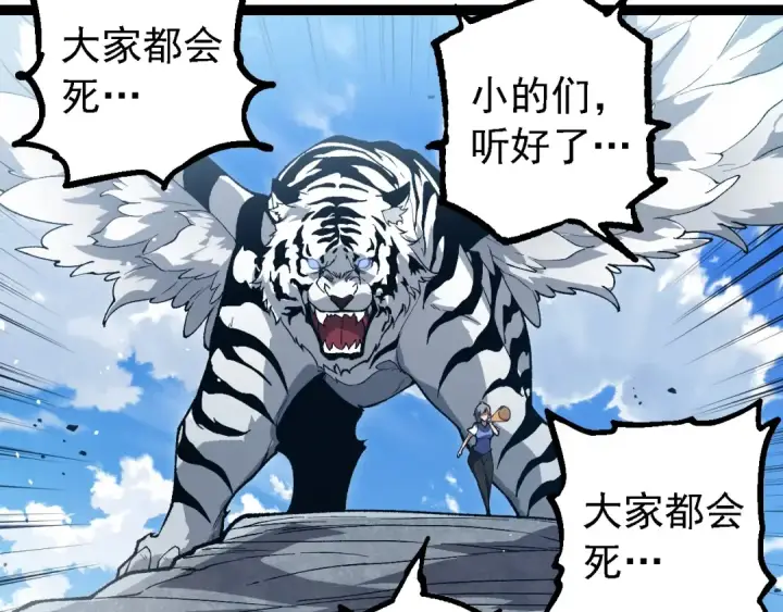 漫画《从大树开始的进化》第260话 比武大会第83张图