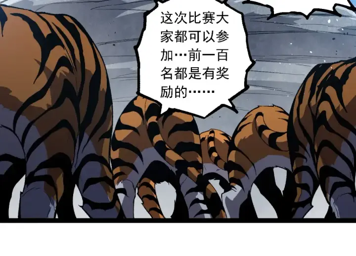 漫画《从大树开始的进化》第260话 比武大会第84张图