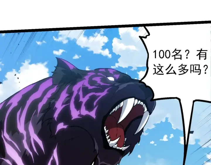 漫画《从大树开始的进化》第260话 比武大会第85张图