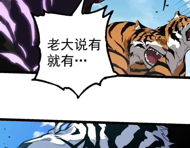 漫画《从大树开始的进化》第260话 比武大会第86张图