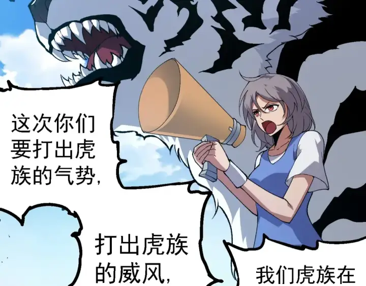 漫画《从大树开始的进化》第260话 比武大会第87张图