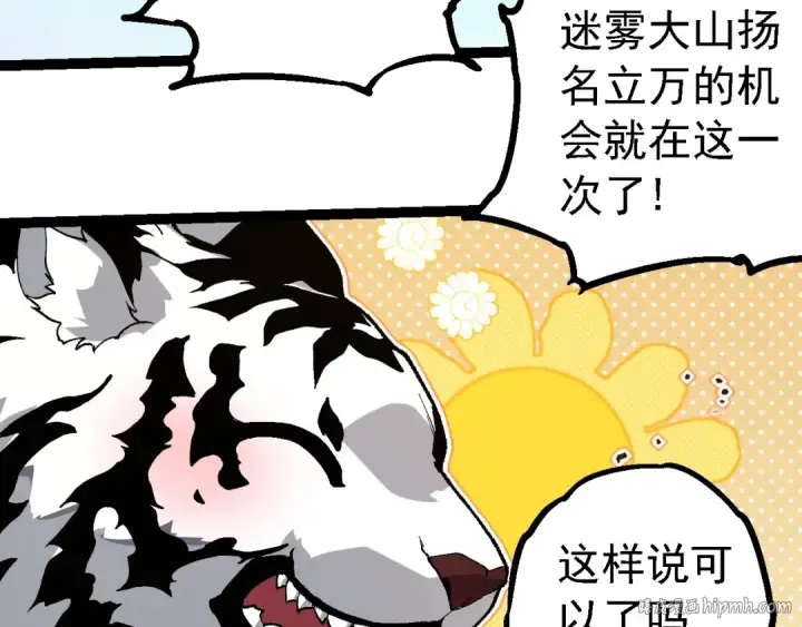 漫画《从大树开始的进化》第260话 比武大会第88张图