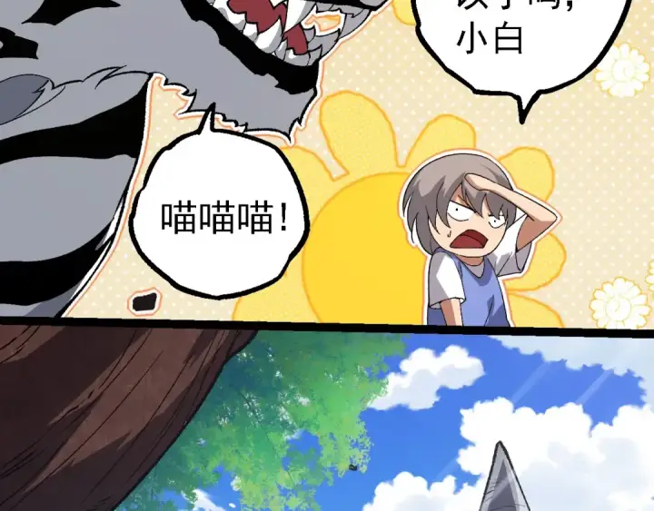 漫画《从大树开始的进化》第260话 比武大会第89张图
