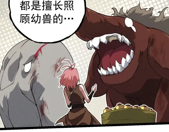 漫画《从大树开始的进化》第260话 比武大会第9张图