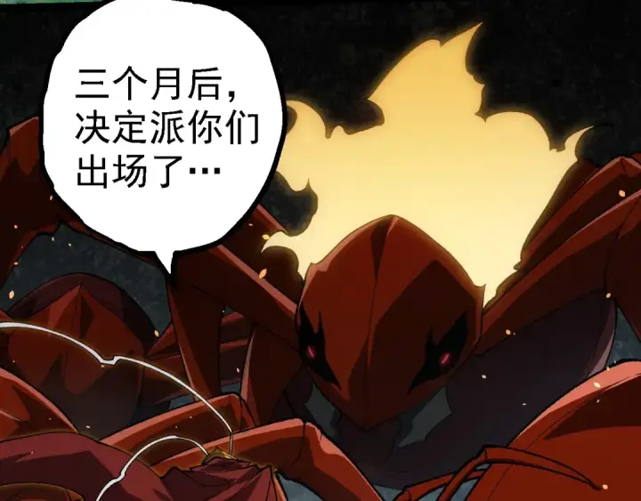 漫画《从大树开始的进化》第260话 比武大会第91张图
