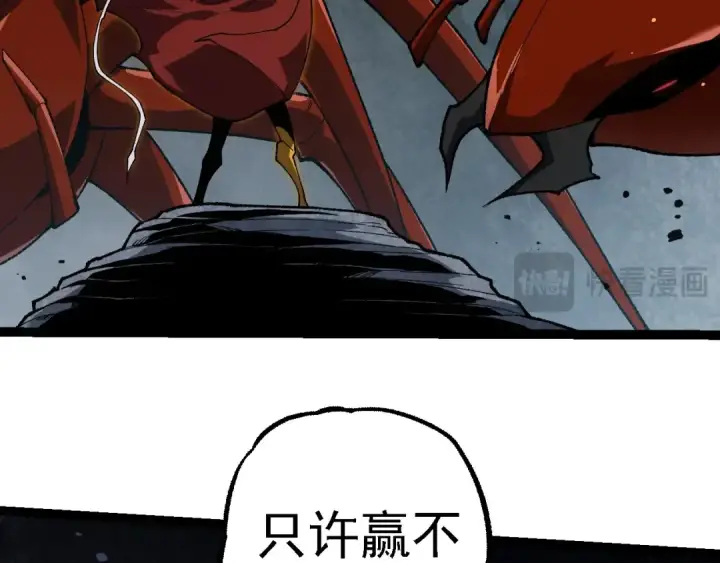 漫画《从大树开始的进化》第260话 比武大会第92张图