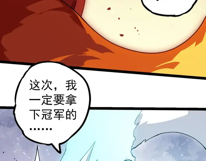 漫画《从大树开始的进化》第260话 比武大会第98张图