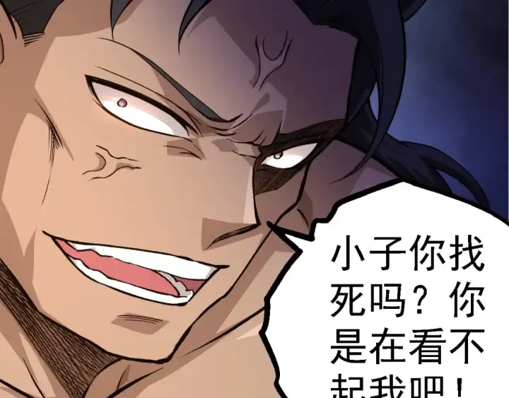 漫画《从大树开始的进化》第261话 选手入场第100张图