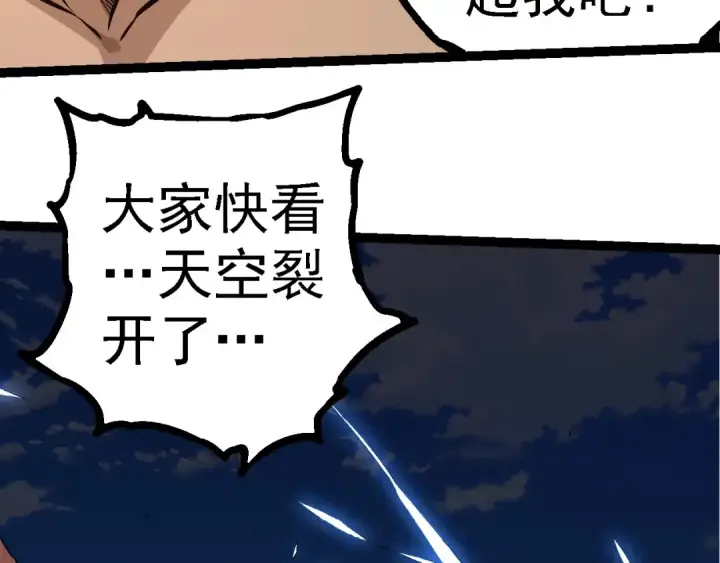 漫画《从大树开始的进化》第261话 选手入场第101张图