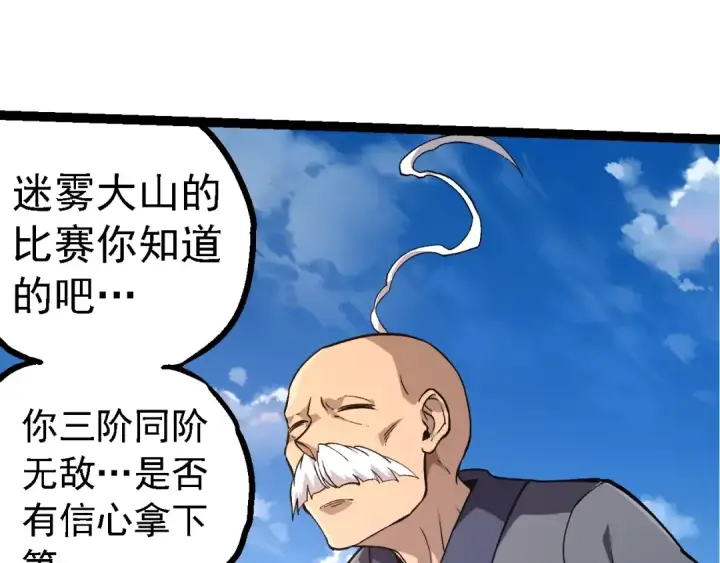 漫画《从大树开始的进化》第261话 选手入场第15张图