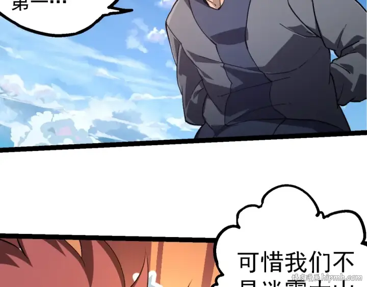 漫画《从大树开始的进化》第261话 选手入场第16张图