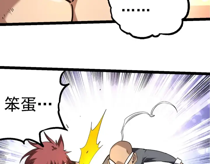 漫画《从大树开始的进化》第261话 选手入场第18张图