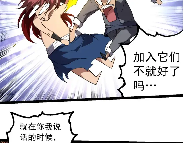 漫画《从大树开始的进化》第261话 选手入场第19张图