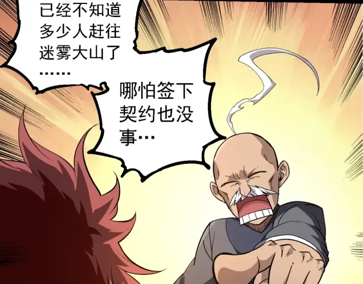 漫画《从大树开始的进化》第261话 选手入场第20张图