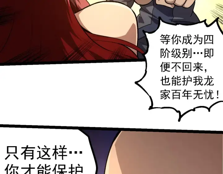 漫画《从大树开始的进化》第261话 选手入场第21张图