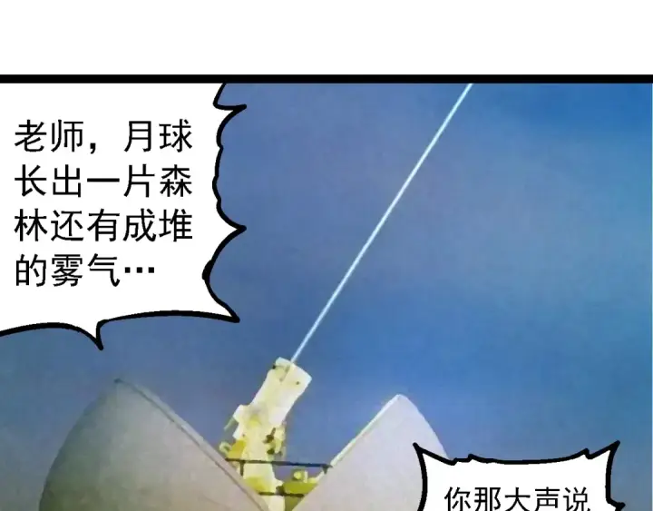 漫画《从大树开始的进化》第261话 选手入场第30张图