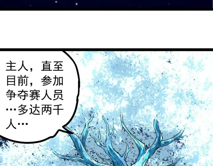 漫画《从大树开始的进化》第261话 选手入场第33张图
