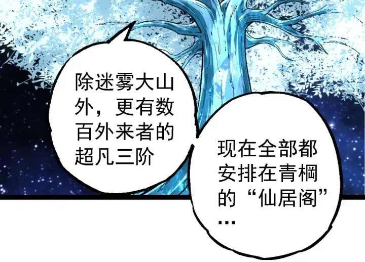 漫画《从大树开始的进化》第261话 选手入场第34张图