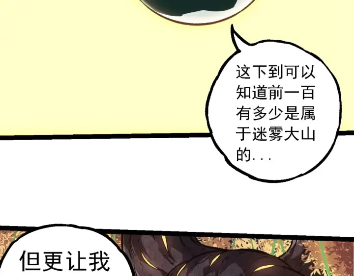 漫画《从大树开始的进化》第261话 选手入场第36张图