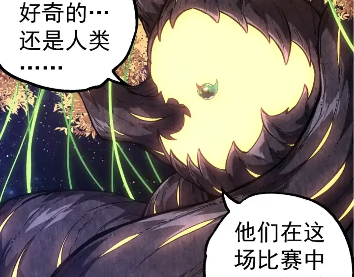 漫画《从大树开始的进化》第261话 选手入场第37张图