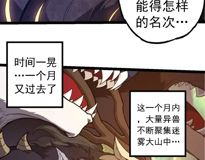漫画《从大树开始的进化》第261话 选手入场第38张图
