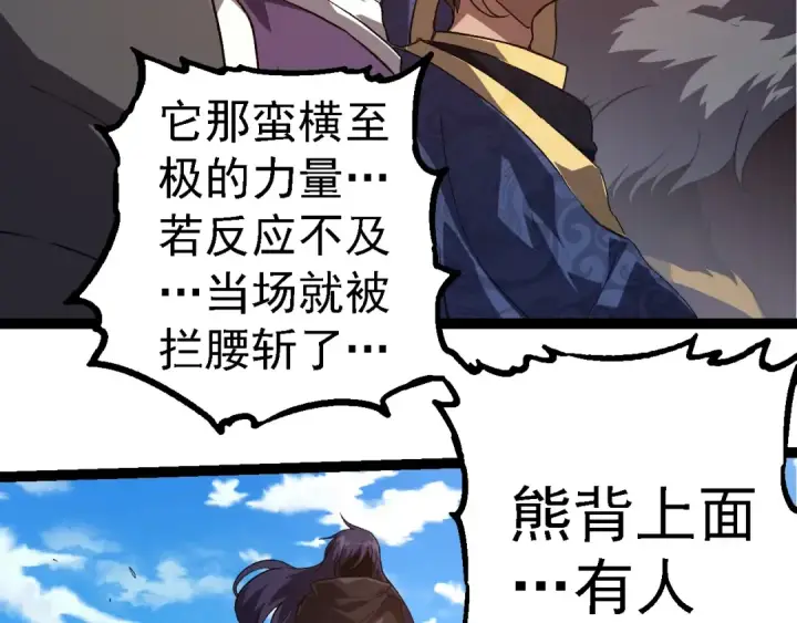 漫画《从大树开始的进化》第261话 选手入场第46张图